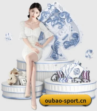 欧宝体育sport APP 界面